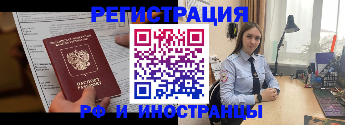 временная регистрация 2025 в Великих Луках