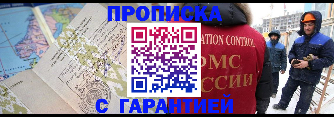 прописка в Великих Луках