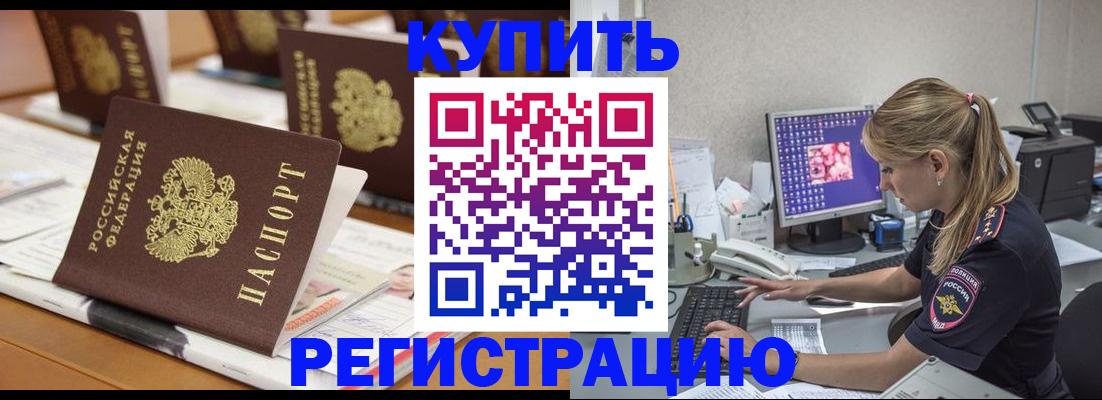 временная регистрация купить в Великих Луках