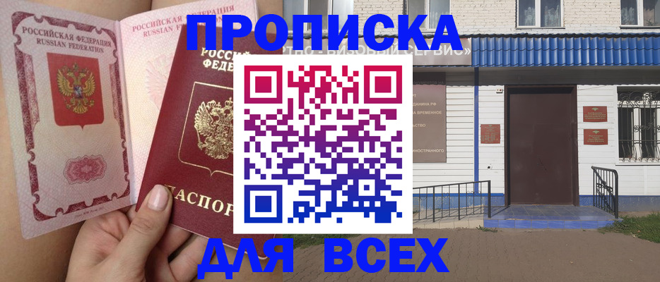 прописка поиск в Великих Луках