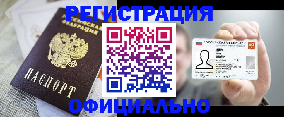 регистрация в Великих Луках